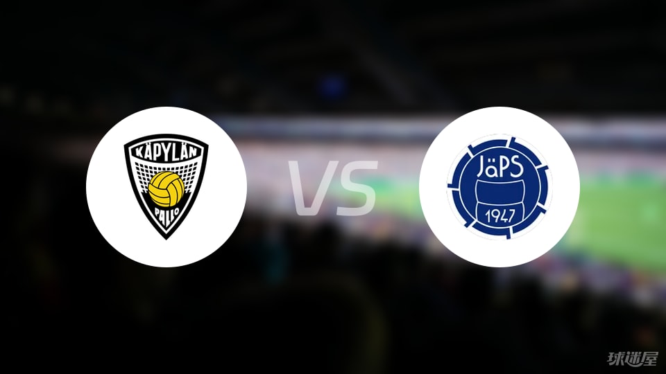 开云电子-【芬甲】卡亚尼卡帕vs查普斯首发阵容名单(2025年09月05日)