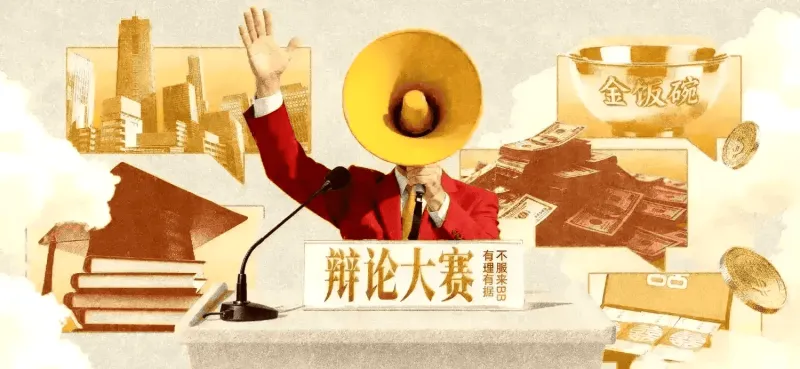开云体育app-辩论大赛：如果你是刘邦，在权衡利弊后，你会不会去鸿门宴？